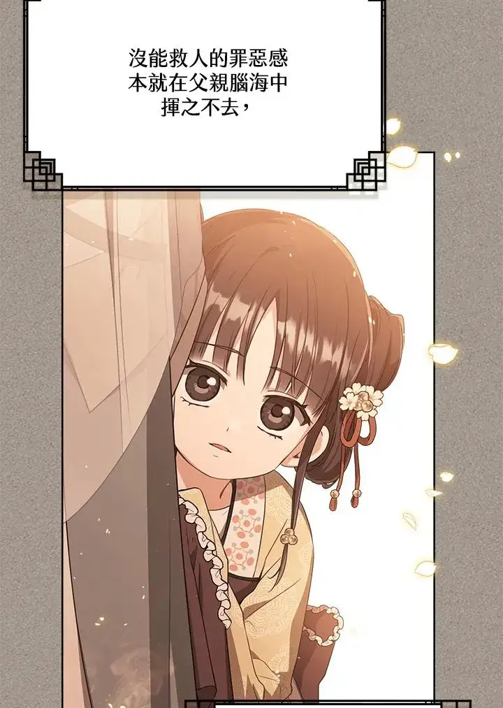 《武林世家的失宠小孙女》第31话图31