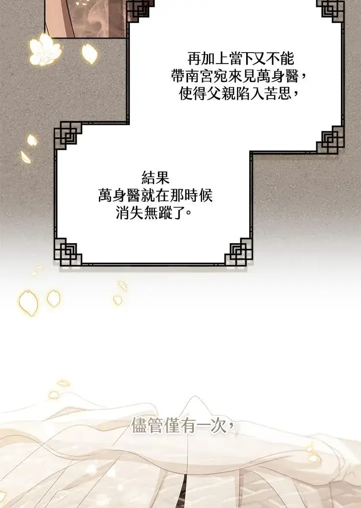 《武林世家的失宠小孙女》第31话图32