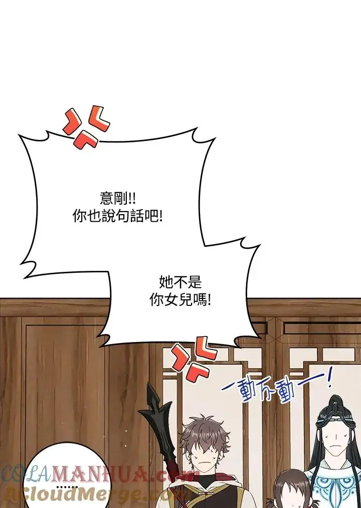 《武林世家的失宠小孙女》第31话图37