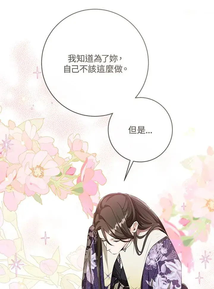 《武林世家的失宠小孙女》第31话图42