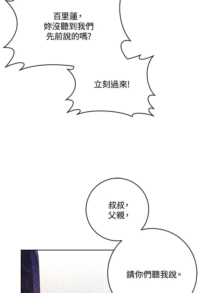 《武林世家的失宠小孙女》第31话图6