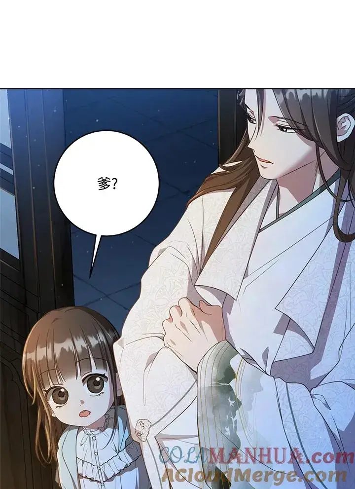 《武林世家的失宠小孙女》第31话图61