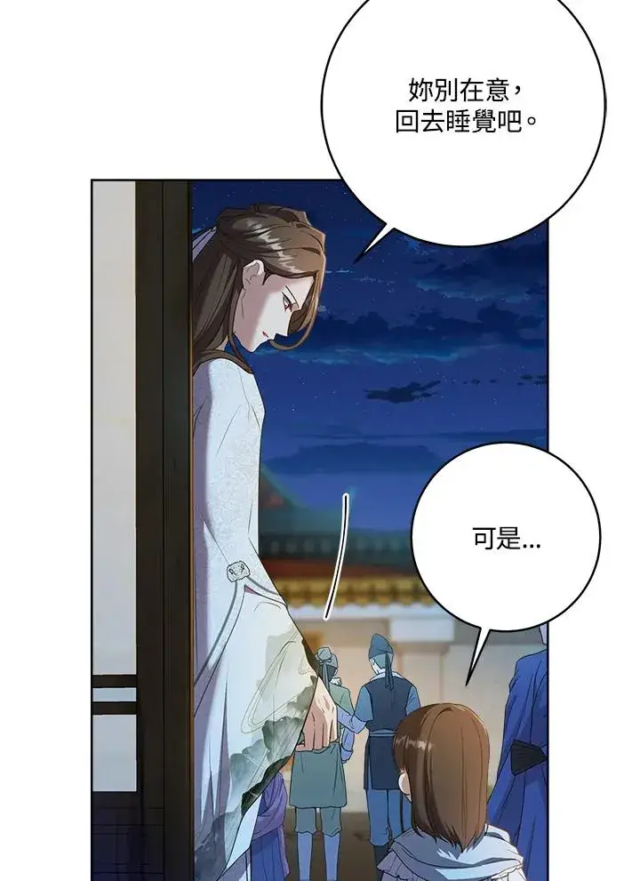 《武林世家的失宠小孙女》第31话图63