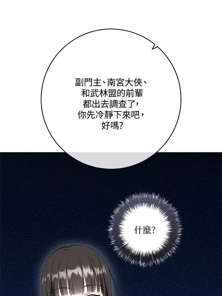 《武林世家的失宠小孙女》第31话图66