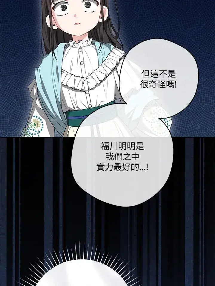 《武林世家的失宠小孙女》第31话图67