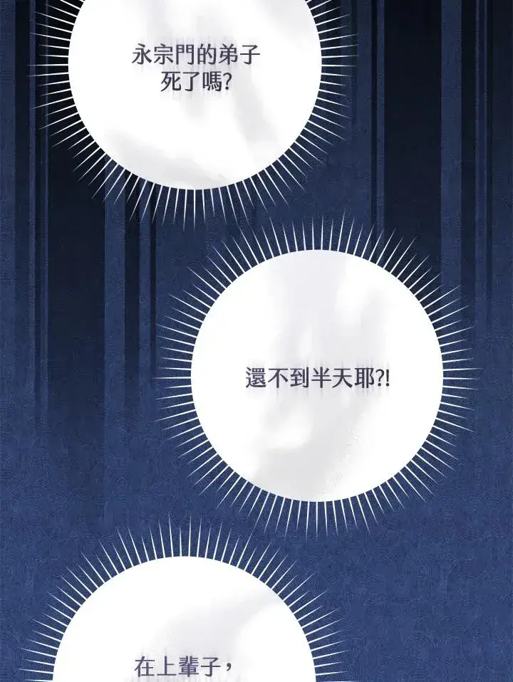 《武林世家的失宠小孙女》第31话图68