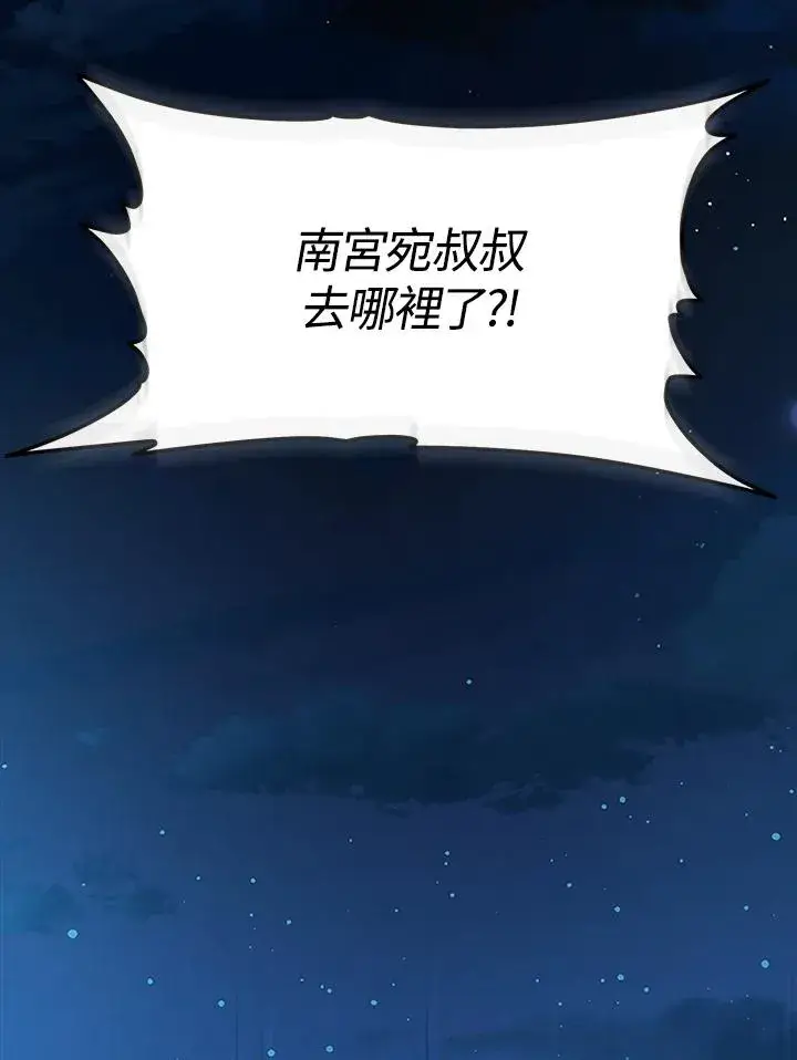 《武林世家的失宠小孙女》第31话图75