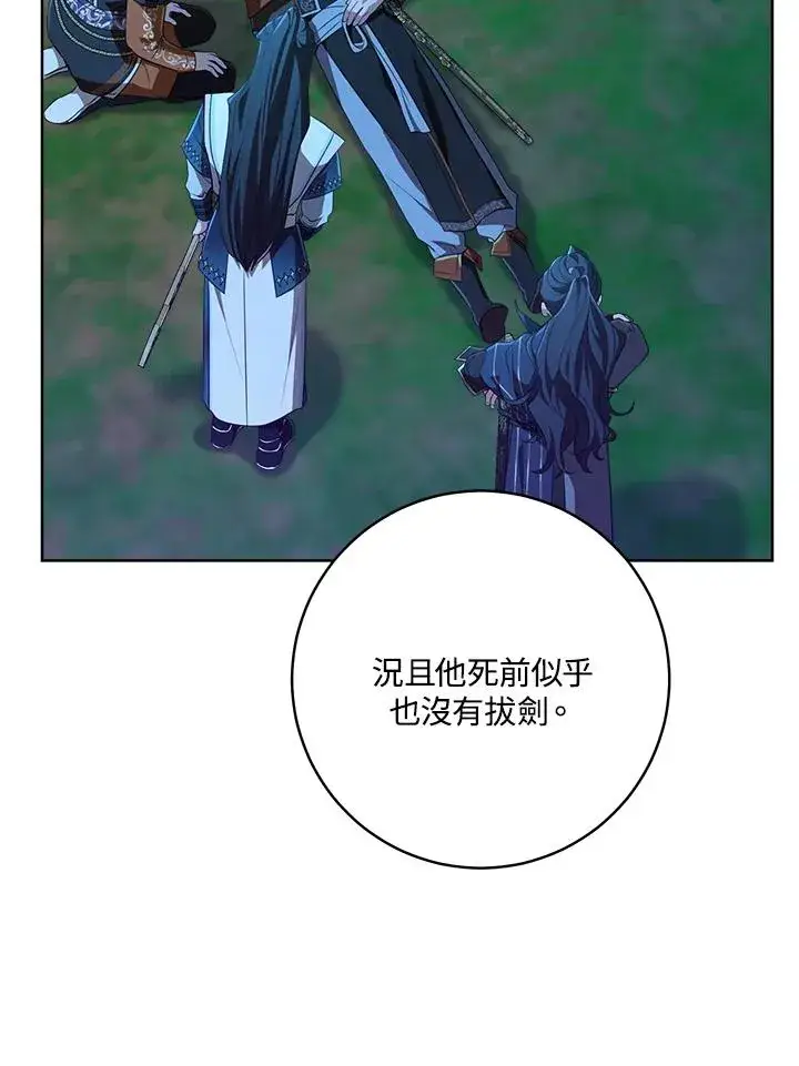 《武林世家的失宠小孙女》第31话图83