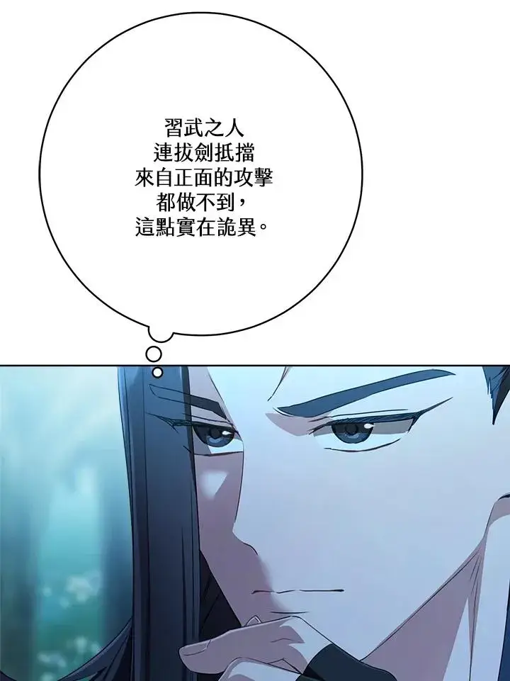 《武林世家的失宠小孙女》第31话图87