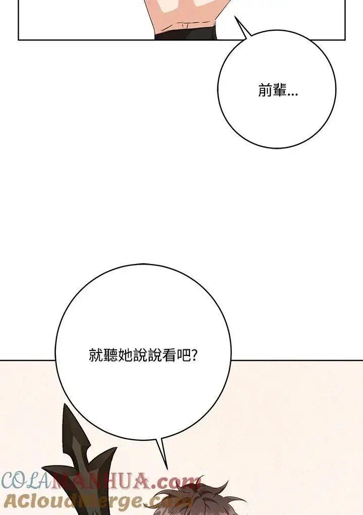 《武林世家的失宠小孙女》第31话图9