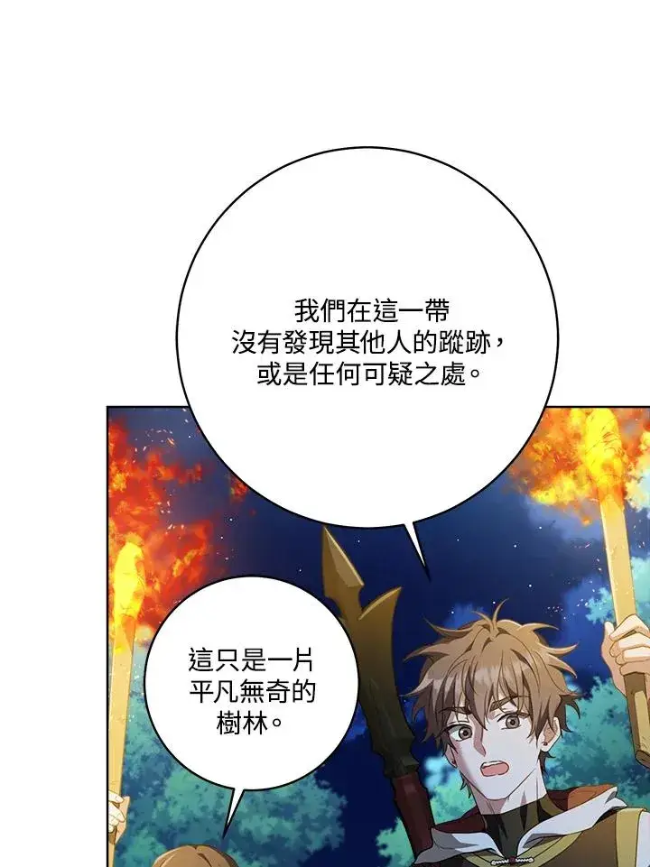 《武林世家的失宠小孙女》第31话图91