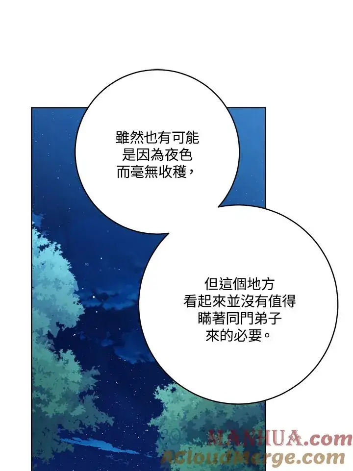 《武林世家的失宠小孙女》第31话图93