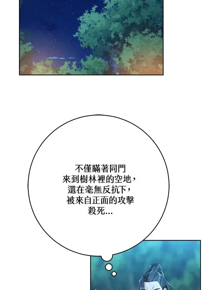 《武林世家的失宠小孙女》第31话图94