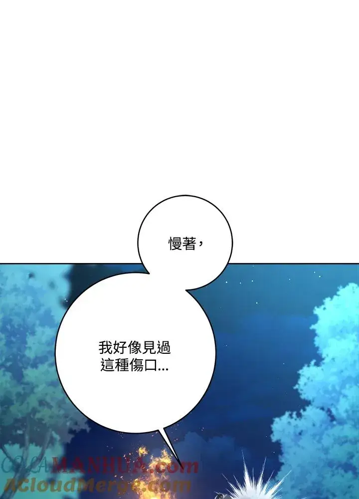 《武林世家的失宠小孙女》第31话图97