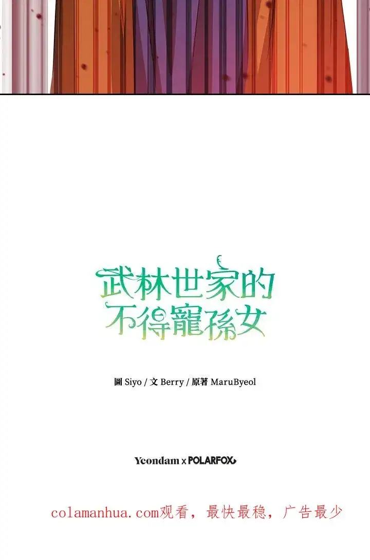 《武林世家的失宠小孙女》第32话图100