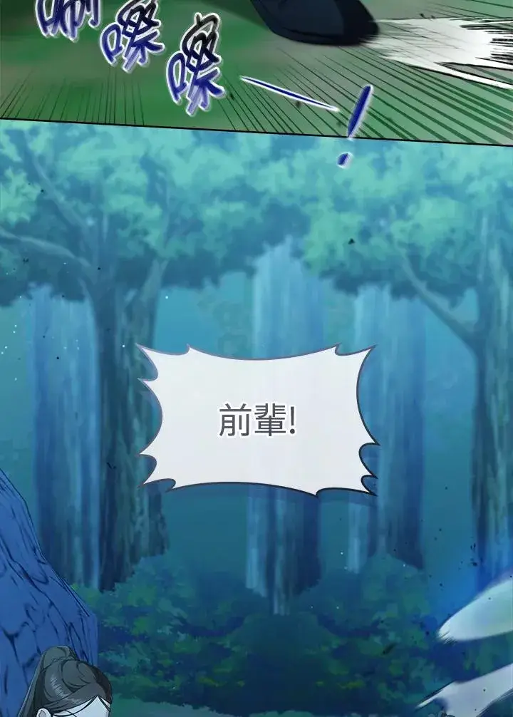 《武林世家的失宠小孙女》第32话图14