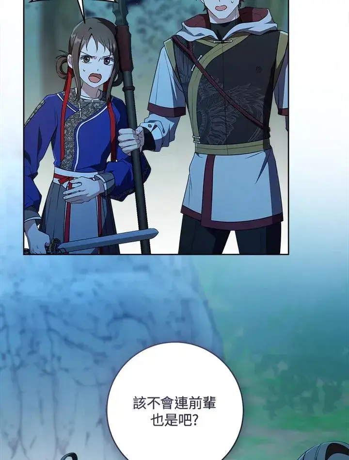 《武林世家的失宠小孙女》第32话图23
