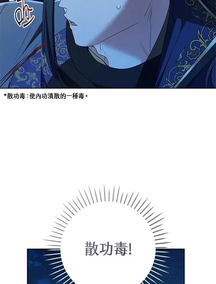 《武林世家的失宠小孙女》第32话图26