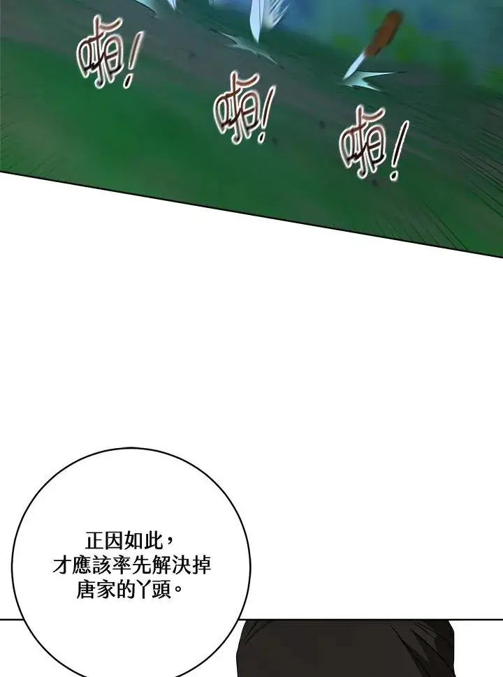 《武林世家的失宠小孙女》第32话图44