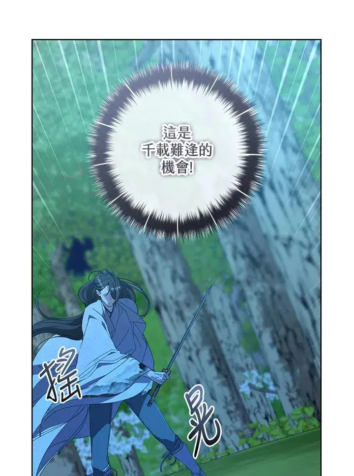 《武林世家的失宠小孙女》第33话图102