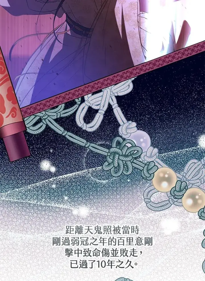 《武林世家的失宠小孙女》第33话图12