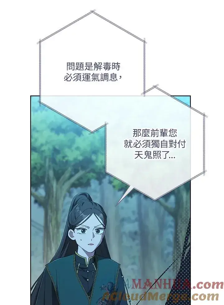 《武林世家的失宠小孙女》第33话图21