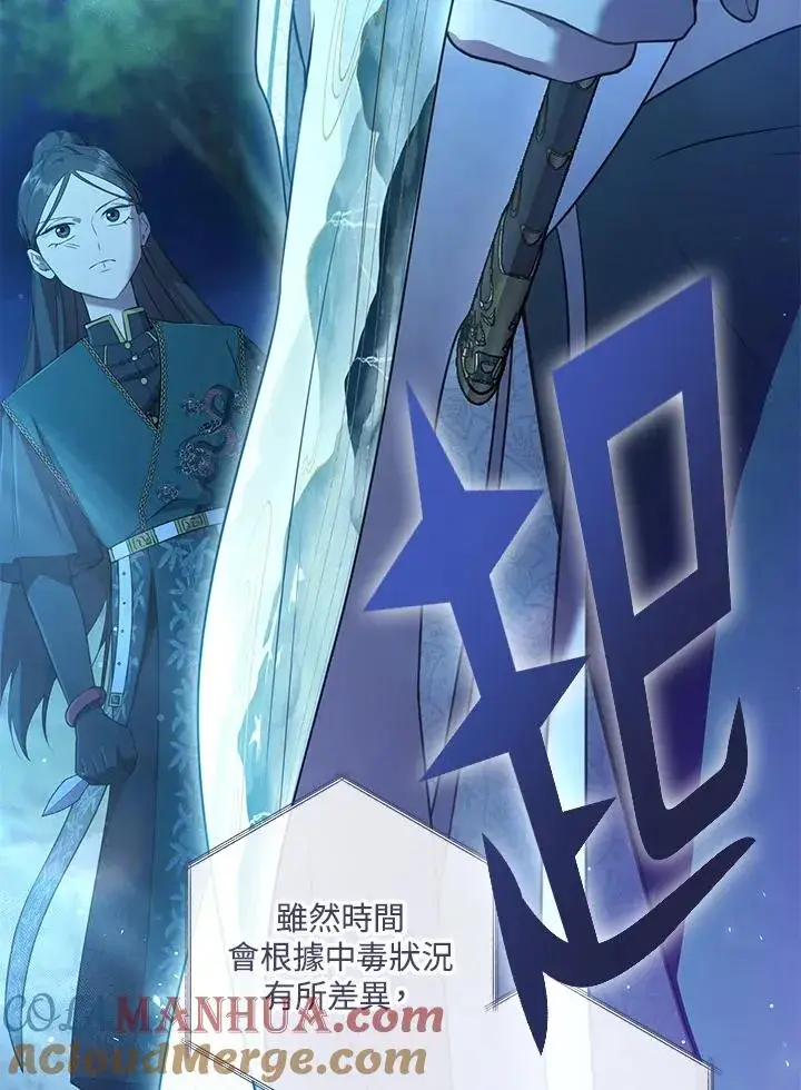 《武林世家的失宠小孙女》第33话图25