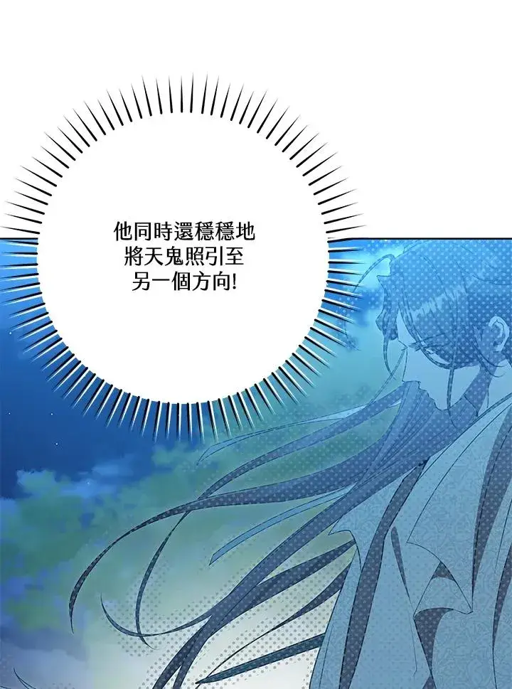 《武林世家的失宠小孙女》第33话图44