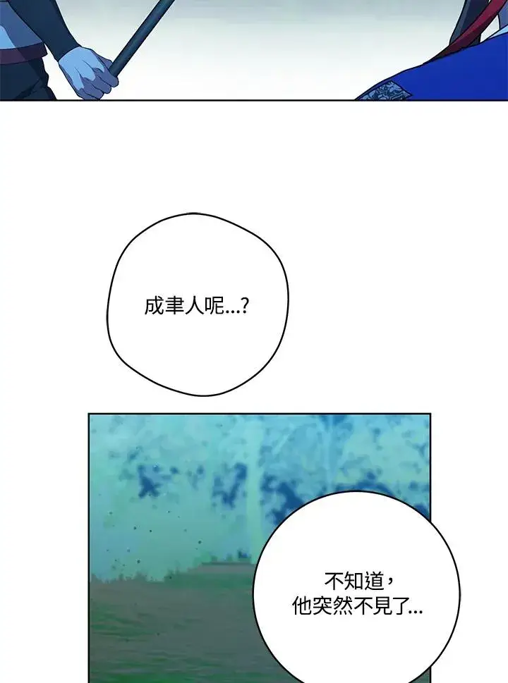 《武林世家的失宠小孙女》第33话图55