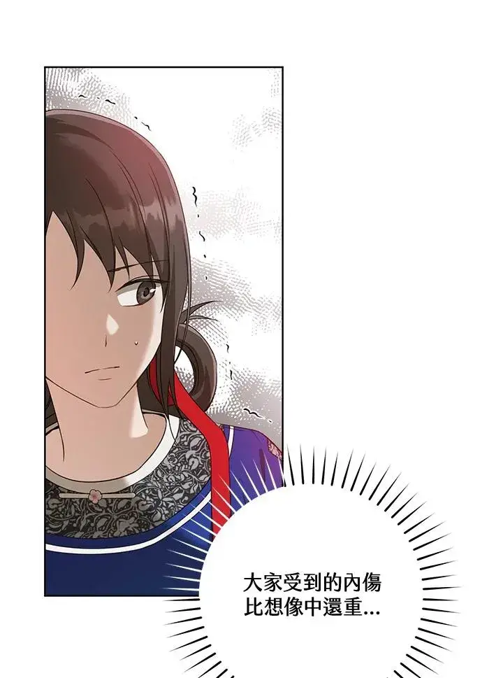 《武林世家的失宠小孙女》第33话图58