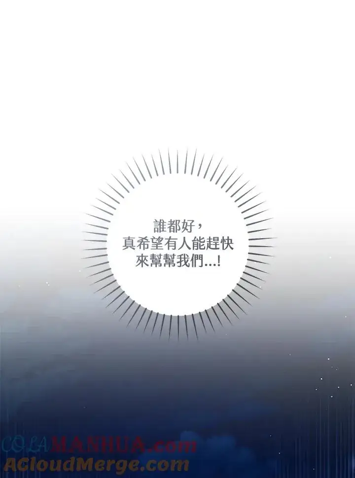 《武林世家的失宠小孙女》第33话图61