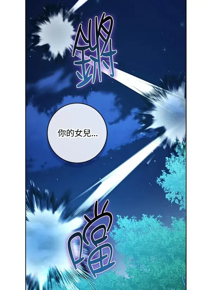 《武林世家的失宠小孙女》第33话图96