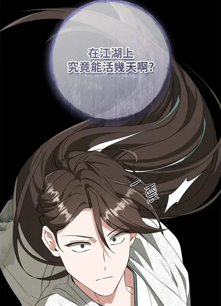 《武林世家的失宠小孙女》第33话图98