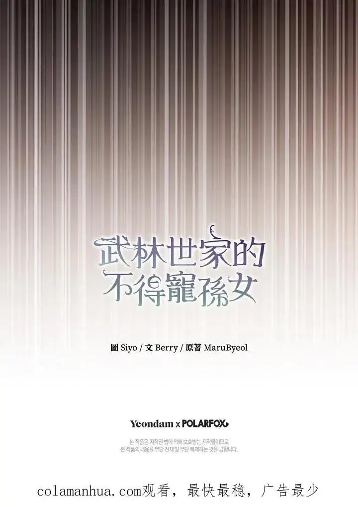 《武林世家的失宠小孙女》第34话图107