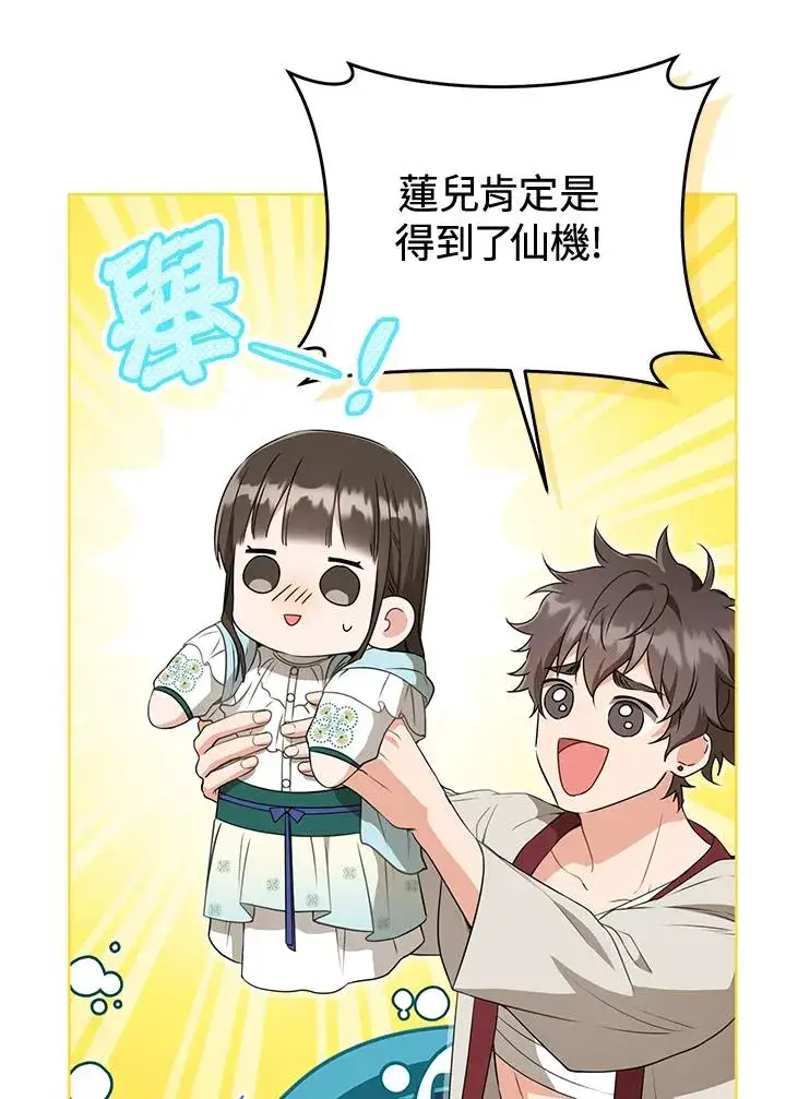 《武林世家的失宠小孙女》第34话图40