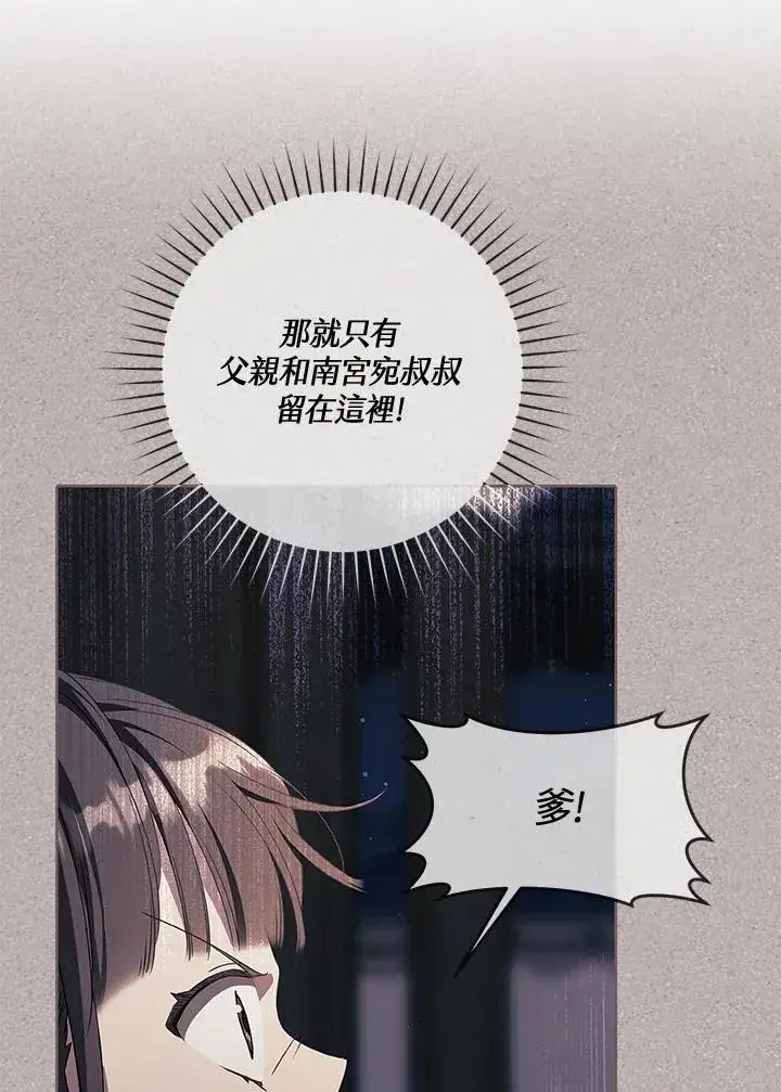 《武林世家的失宠小孙女》第34话图43