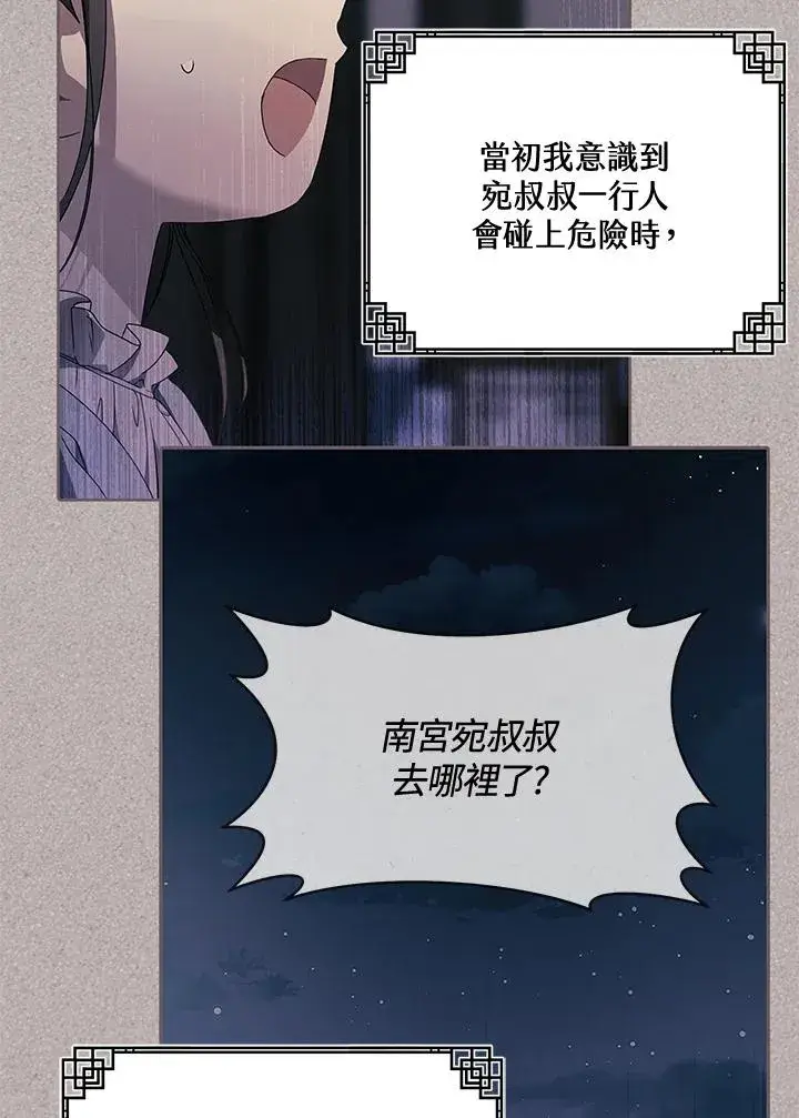 《武林世家的失宠小孙女》第34话图44