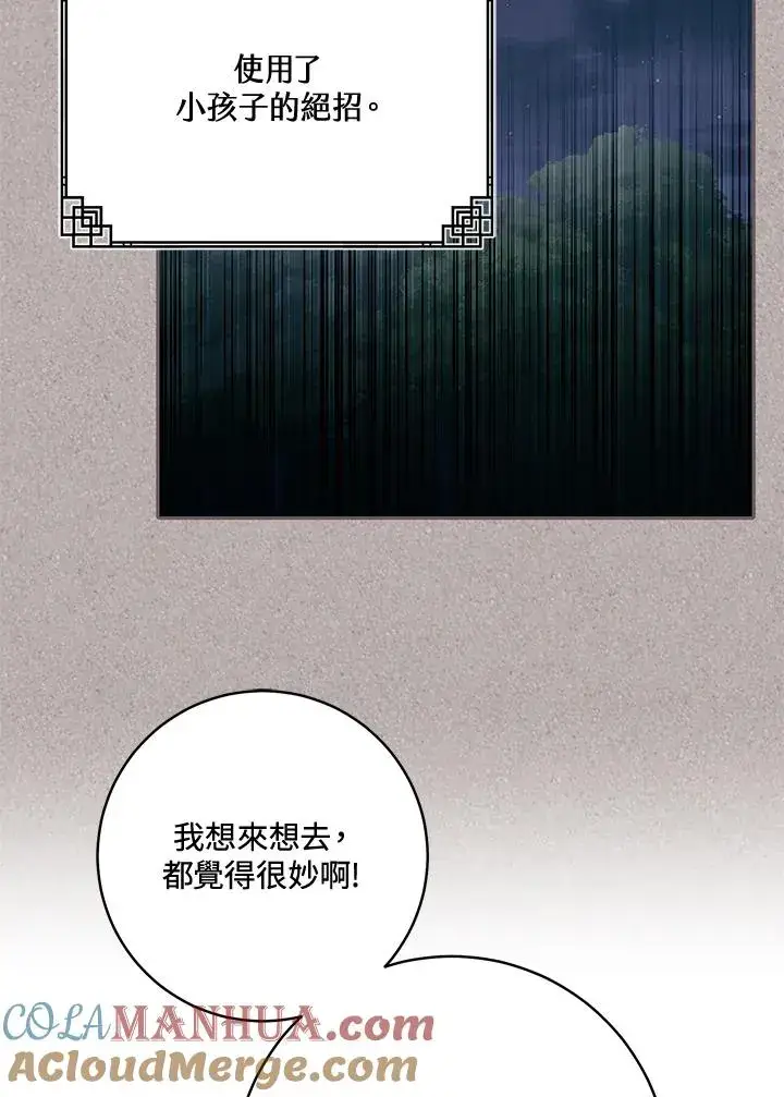 《武林世家的失宠小孙女》第34话图45