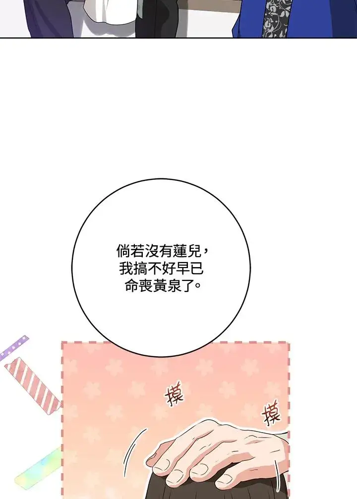《武林世家的失宠小孙女》第34话图47