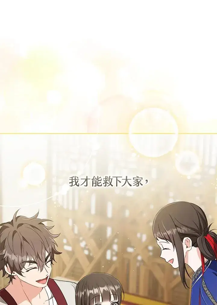 《武林世家的失宠小孙女》第34话图54