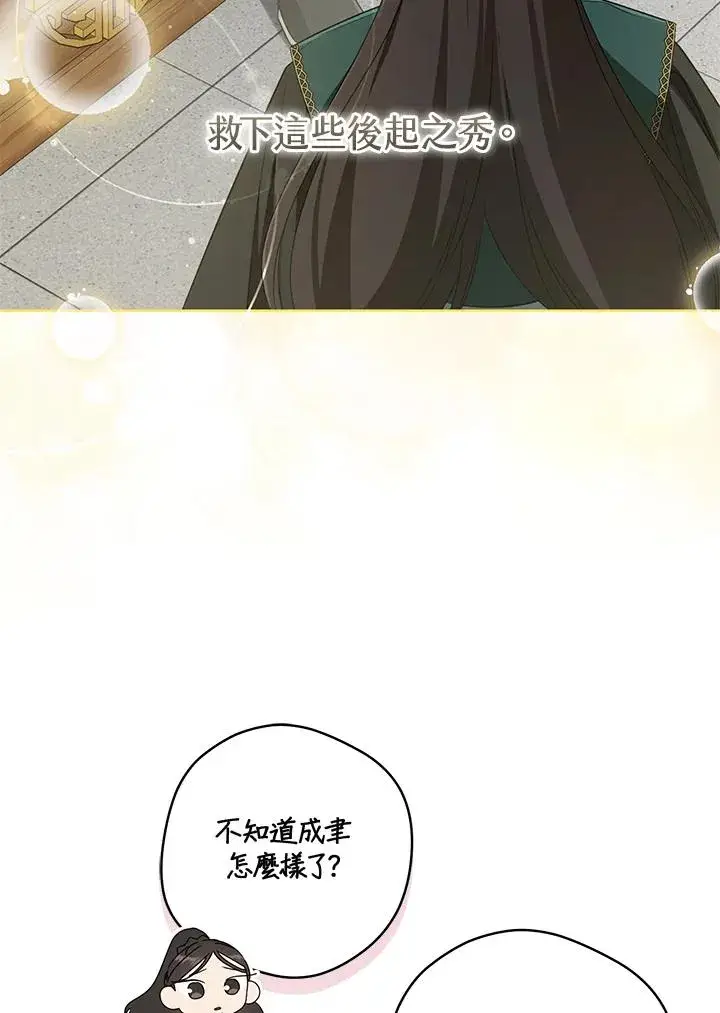 《武林世家的失宠小孙女》第34话图56