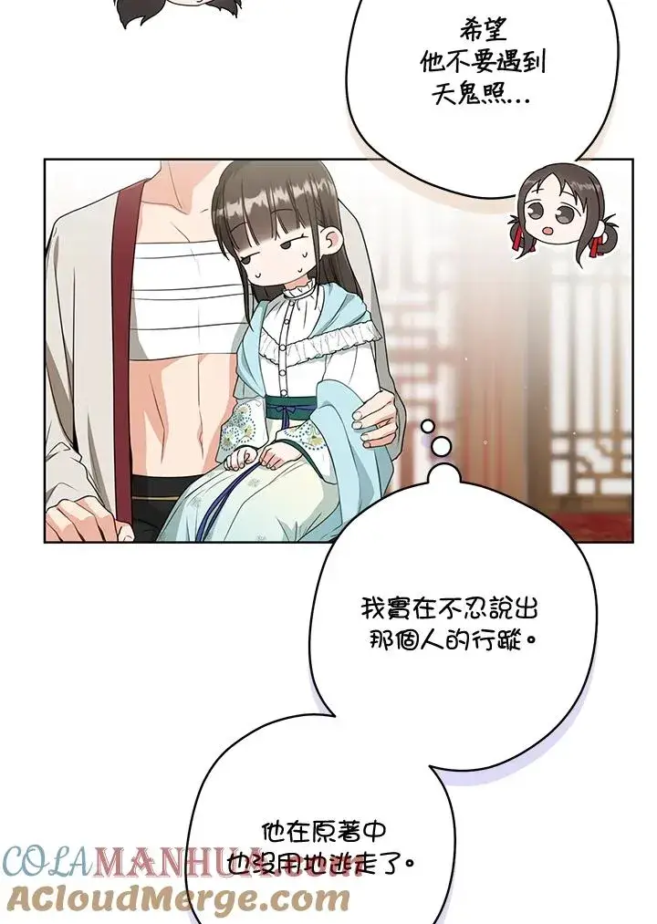 《武林世家的失宠小孙女》第34话图57