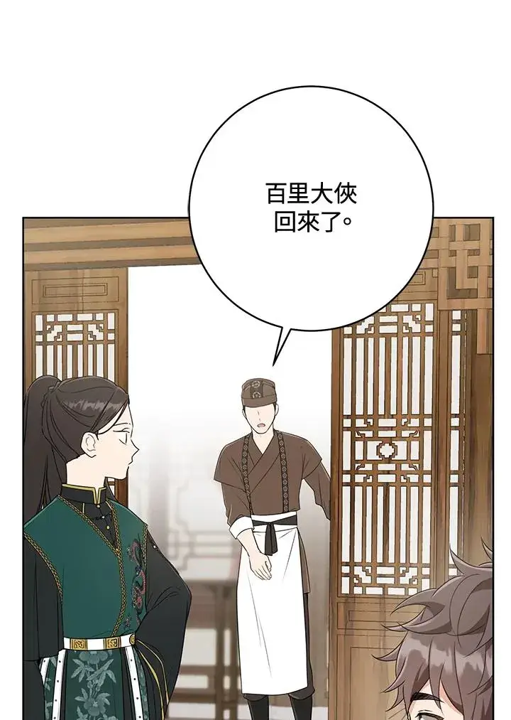 《武林世家的失宠小孙女》第34话图59