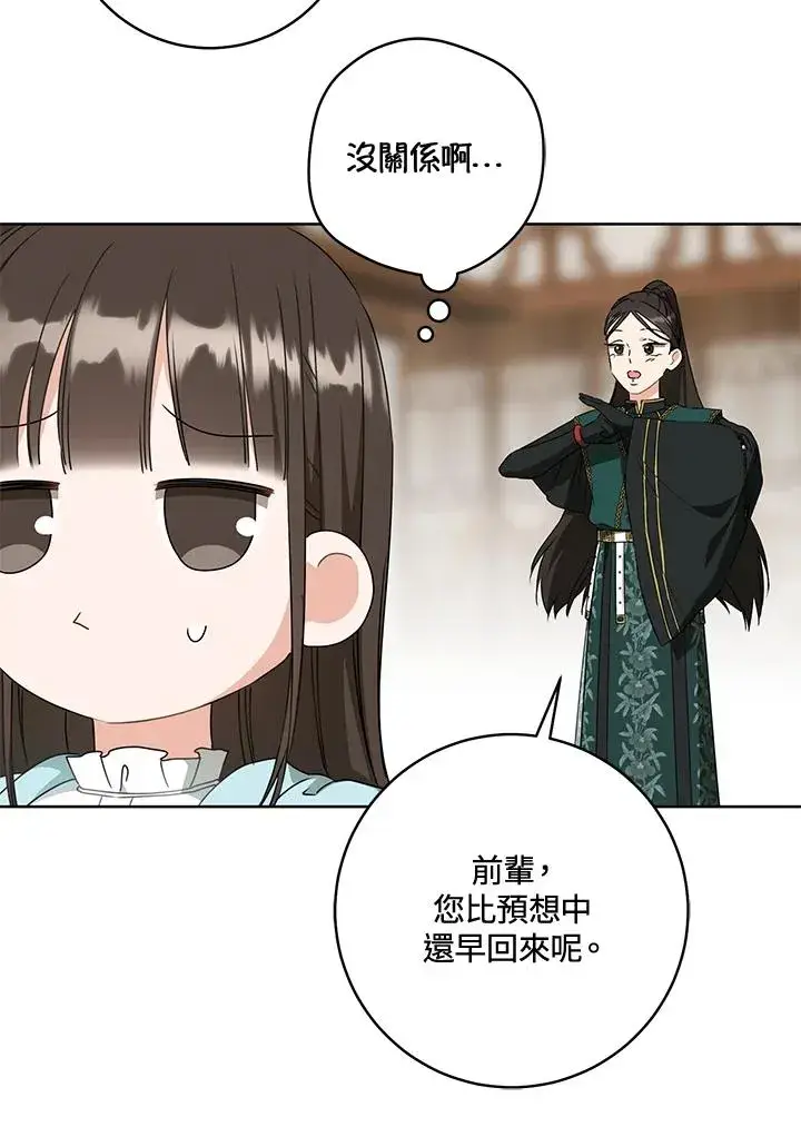 《武林世家的失宠小孙女》第34话图66