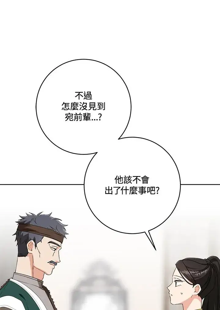 《武林世家的失宠小孙女》第34话图67