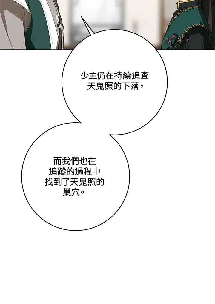 《武林世家的失宠小孙女》第34话图68