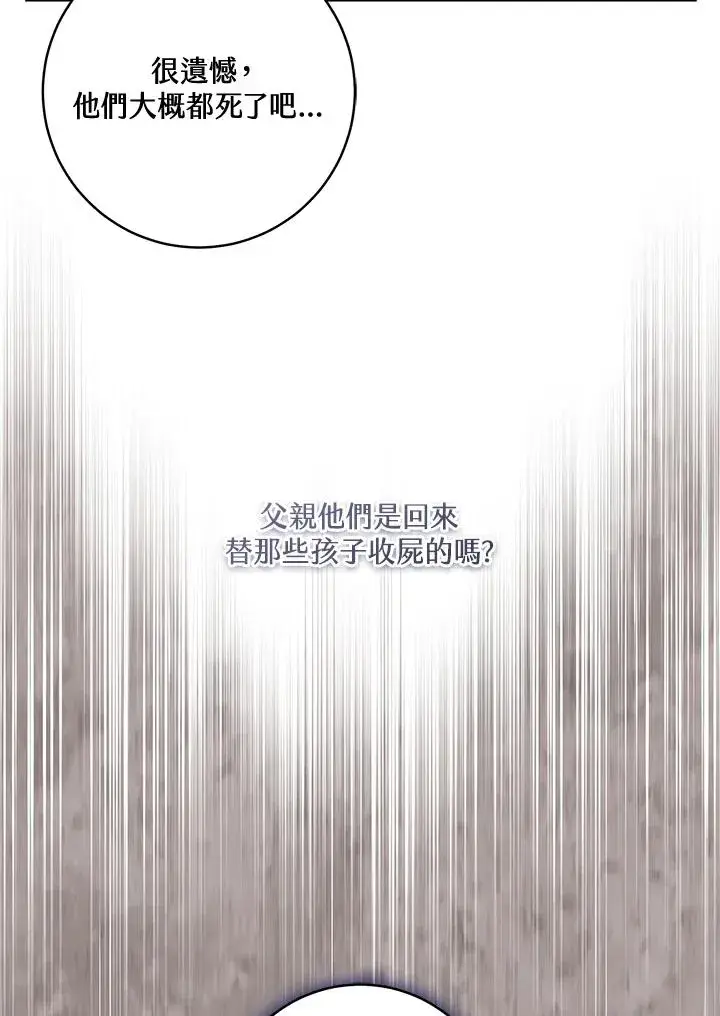 《武林世家的失宠小孙女》第34话图71