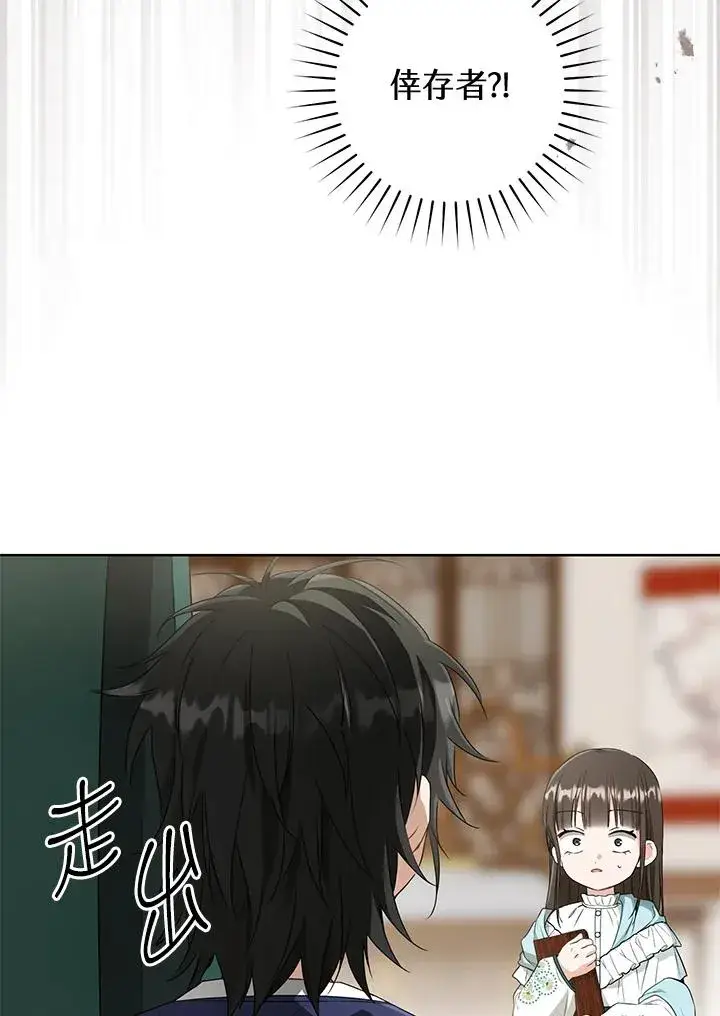 《武林世家的失宠小孙女》第34话图74