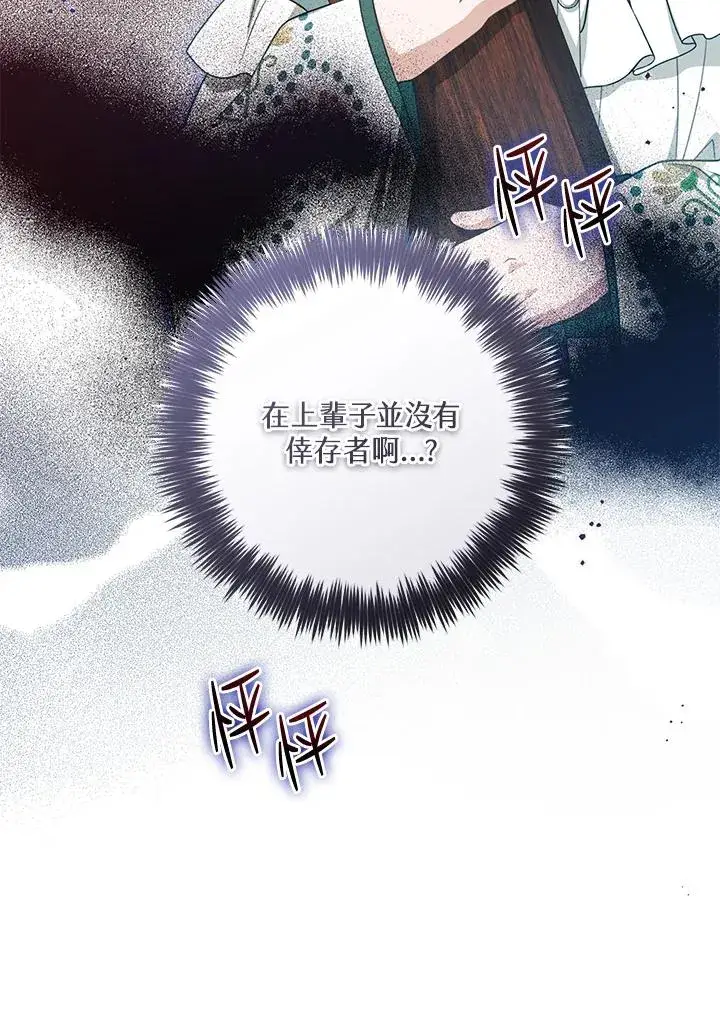 《武林世家的失宠小孙女》第34话图78