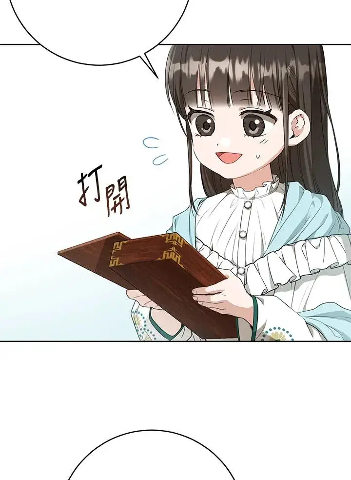 《武林世家的失宠小孙女》第34话图82